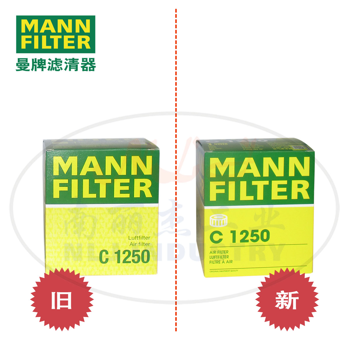 C1250包装新旧对比图20200611.jpg